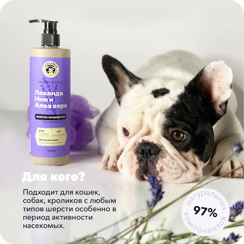 LISSILANDIA Шампунь-кондиционер гипоаллергенный с лавандой и ним для собак, кошек и кроликов – фото 8