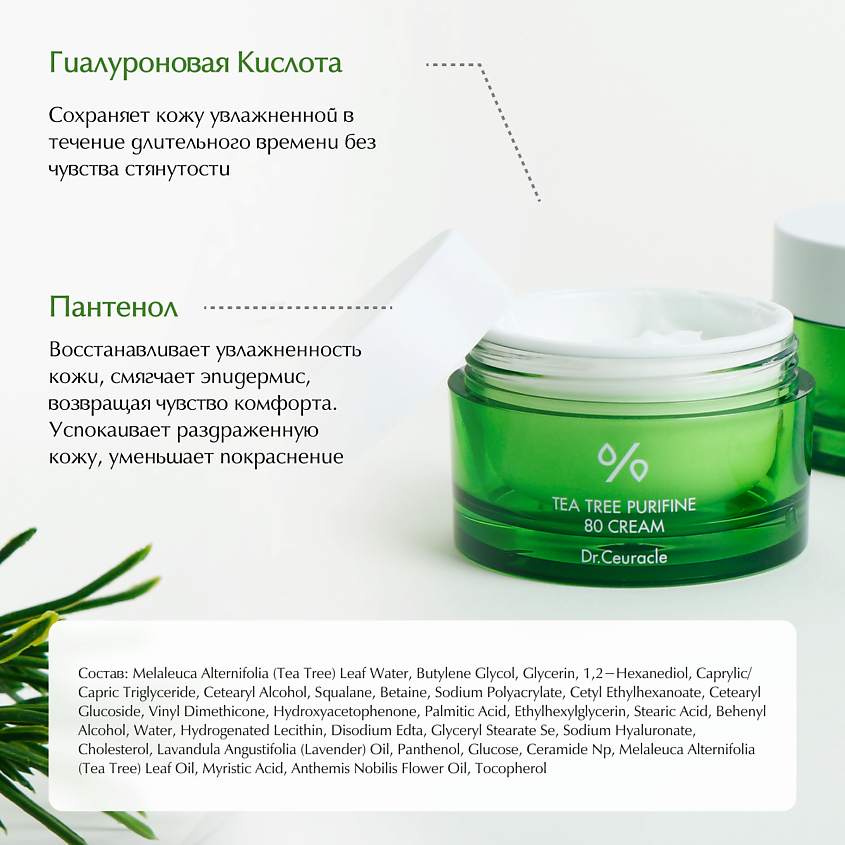 DR. CEURACLE Крем «Чайное дерево» – фото 4