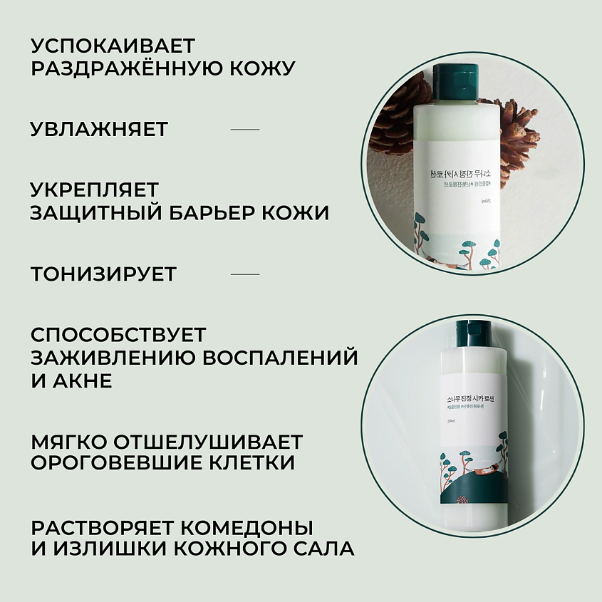 ROUND LAB Лосьон для лица с сосной и центеллой Pine Calming Cica Lotion – фото 7