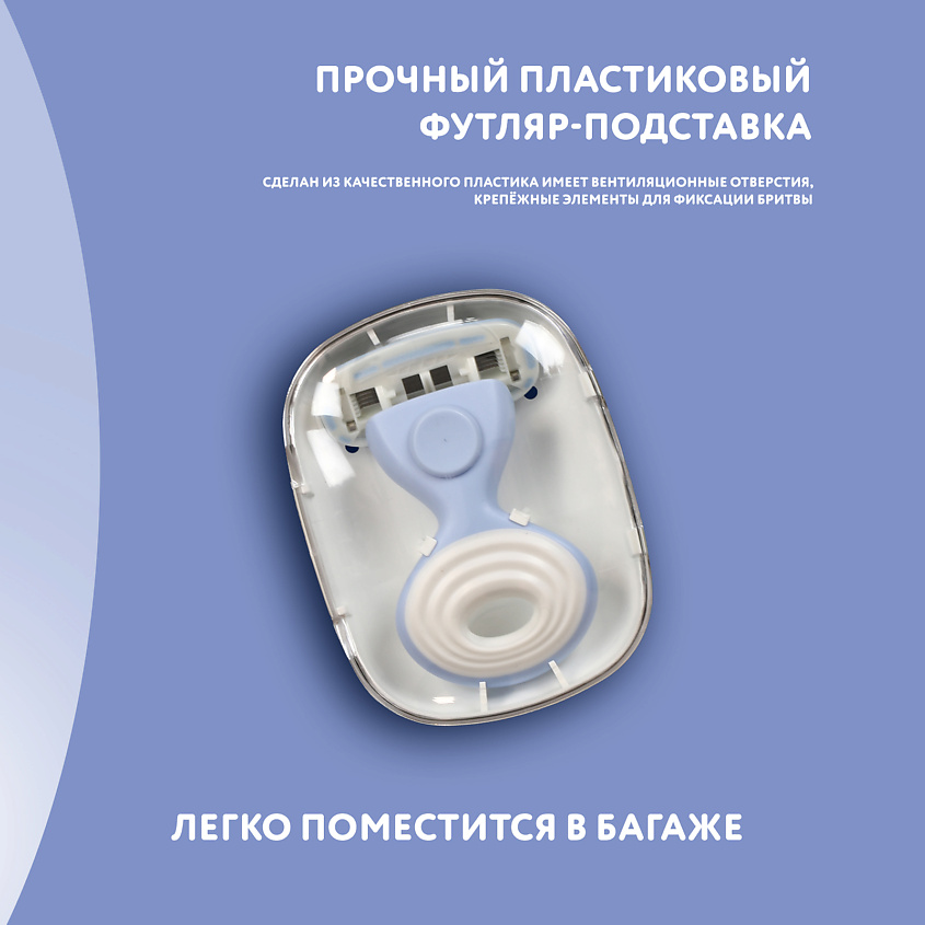 BRITTERRA Бритва женская мини многоразовая 5 лезвий FOR WOMEN BLUE TRAVEL, футляр для хранения – фото 6