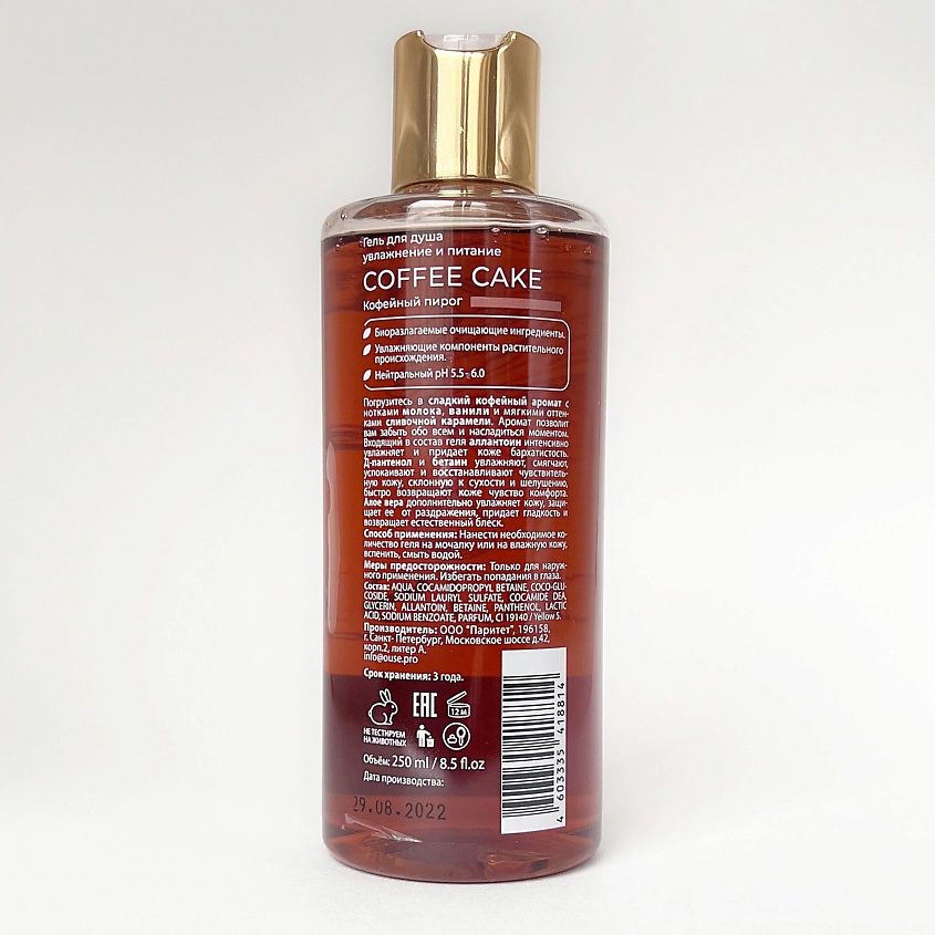 OUSE Гель для душа Увлажнение и Питание "COFFEE CAKE" с сладким ароматом кофе и сливочной карамели – фото 2