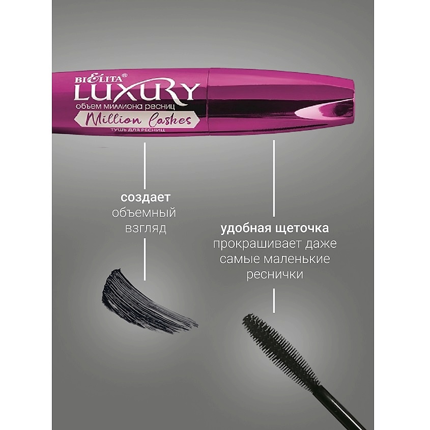 БЕЛИТА Тушь для ресниц Million Lashes черная LUXURY – фото 2