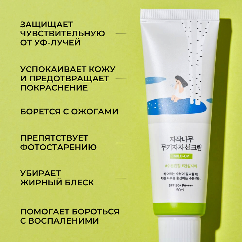 ROUND LAB Cолнцезащитный крем с березовым соком Birch Juice Moisturizing Mild-Up Sunscreen SPF50 – фото 7