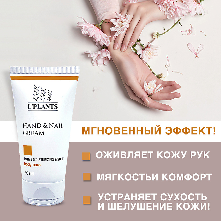 L'PLANTS Крем для рук увлажняющий с алоэ и экстрактом янтаря – фото 5