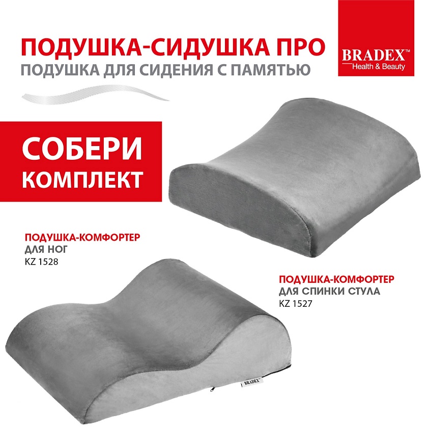 BRADEX Подушка для сидения с памятью ПОДУШКА-СИДУШКА ПРО – фото 11
