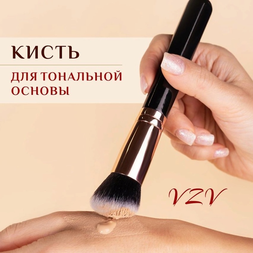 VZV ВИЗАВИ VIZAVI Косметическая кисть для тональной основы – фото 3