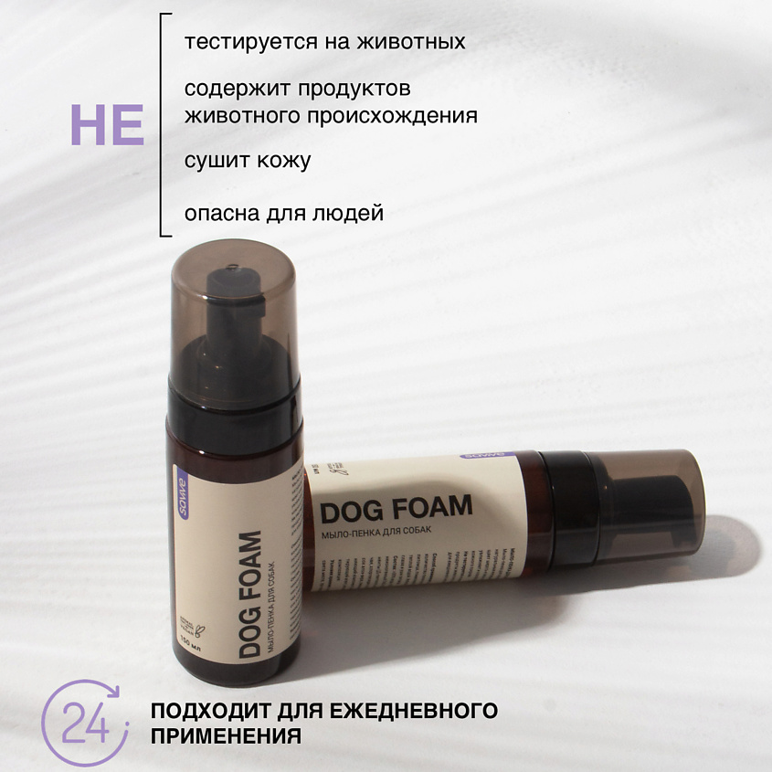 SAVVE Мыло-пенка для лап собак Dog Foam – фото 4