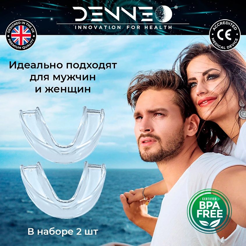 DENNEO Капа от бруксизма стоматологическая для взрослых и детей + футляр – фото 10