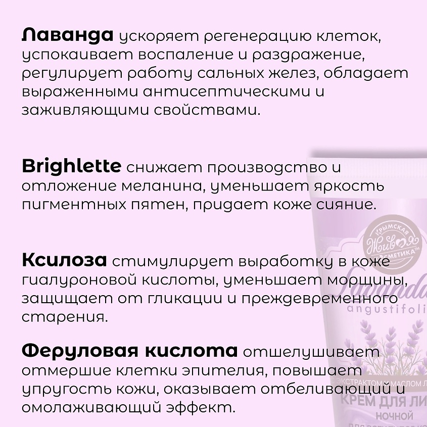КРЫМСКАЯ ЖИВАЯ КОСМЕТИКА Крем для лица ночной Lavandula – фото 2
