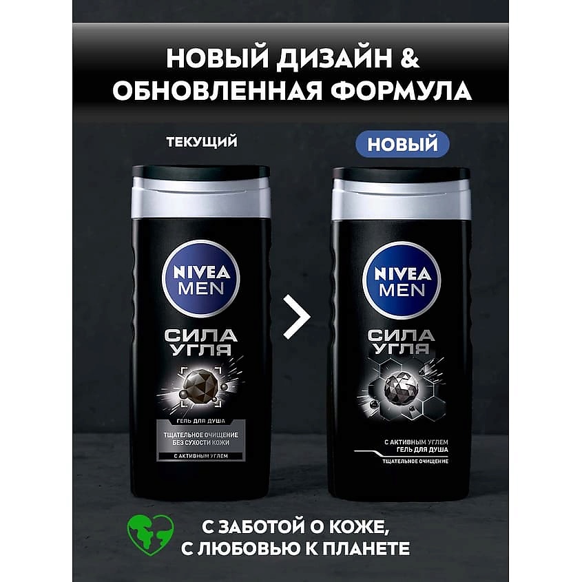 NIVEA MEN Гель для душа "Сила угля" – фото 2
