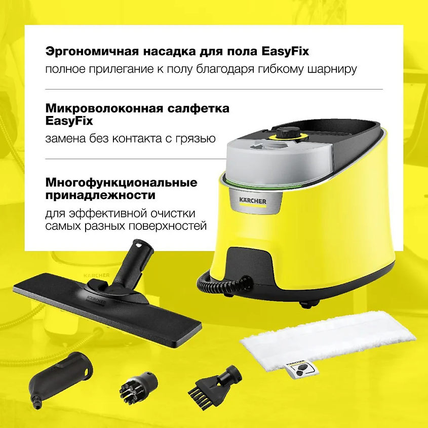 KARCHER Пароочиститель 2 в 1 для дома SC 4 Deluxe EasyFix 1.513-260.0 – фото 9