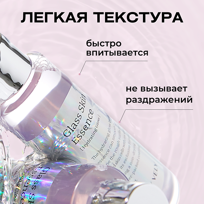 VELY VELY Эссенция с глянцевым финишем Glass Skin Essence – фото 2