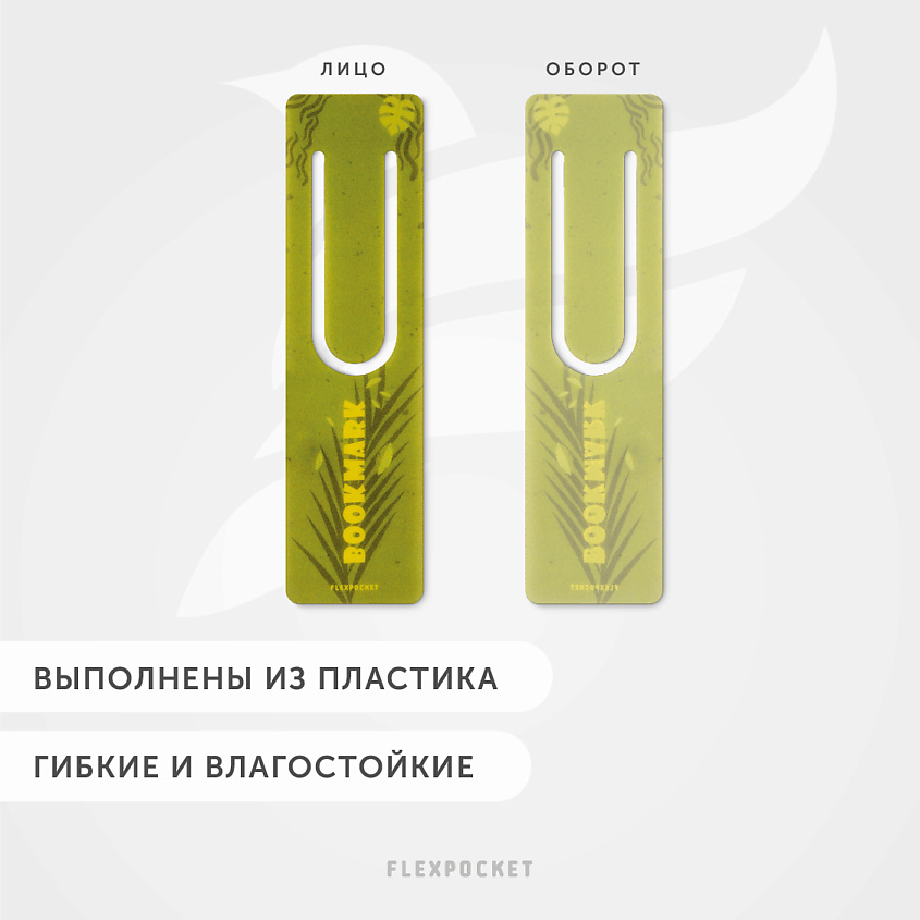 FLEXPOCKET Закладки для книги – фото 4