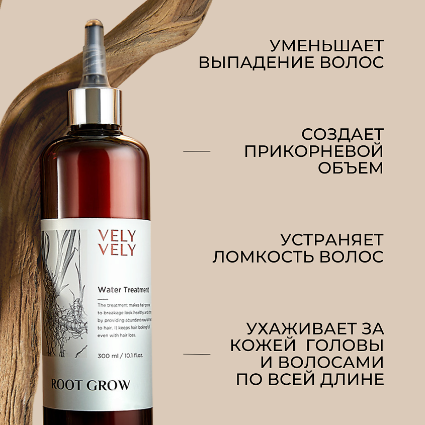 VELY VELY Лосьон против выпадения волос Root Grow Water Treatment – фото 4