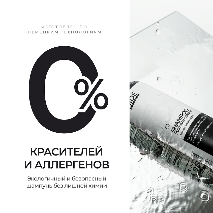 HIDE Ежедневный мужской шампунь Перуанский черный перец – фото 18