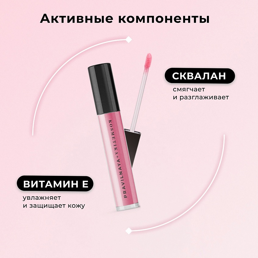 P+K PRAVILNAYA KOSMETIKA Увлажняющее масло для губ с натуральными маслами и витамином Е – фото 3