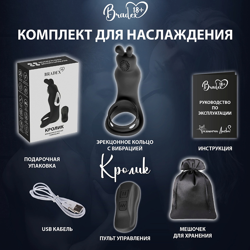 BRADEX Эрекционное кольцо с вибрацией КРОЛИК – фото 23