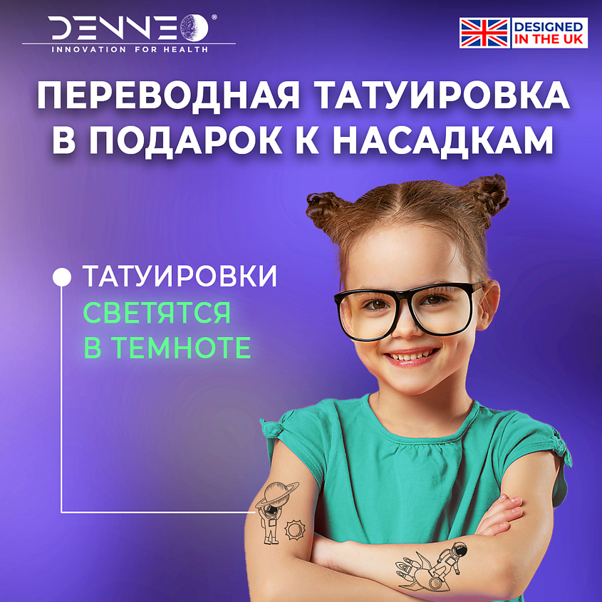 DENNEO Насадки SPACE LITTLE PEOPLE 17-A/2 для детской электрической зубной щетки – фото 2