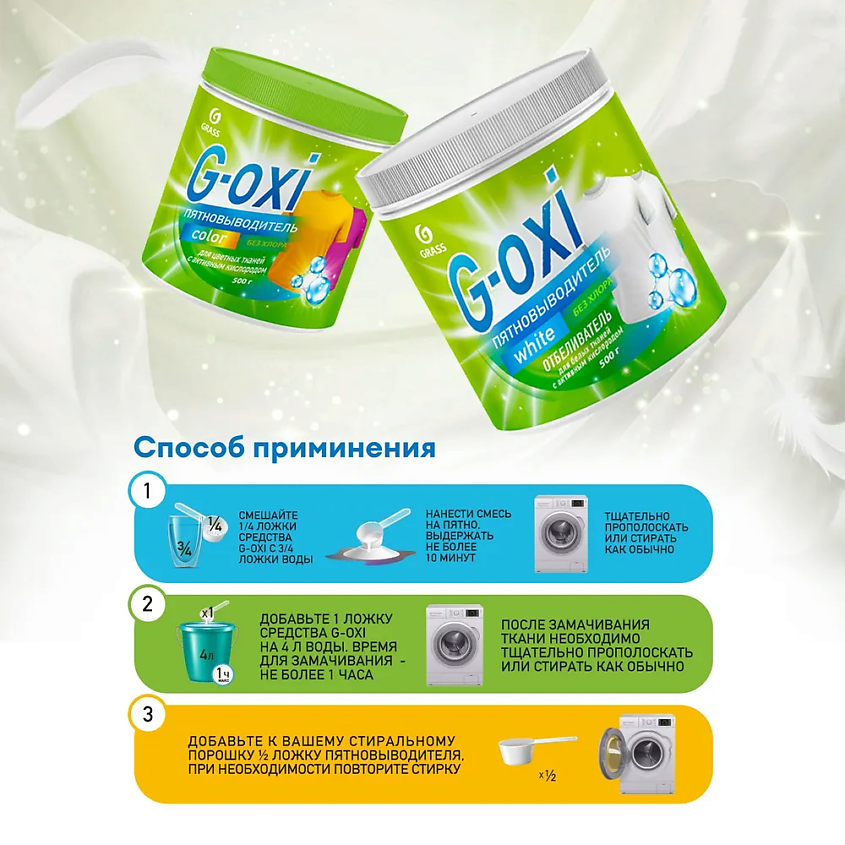 GRASS G-Oxi пятновыводитель для цветных вещей с активным кислородом – фото 3