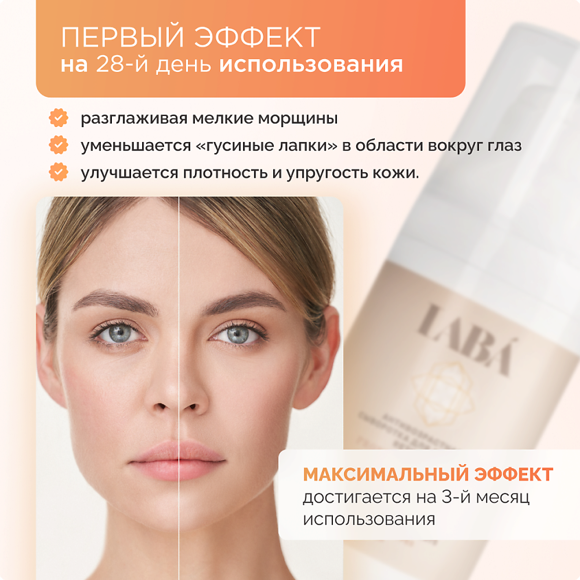 LABÁ Антивозрастная сыворотка с ретинолом – фото 6