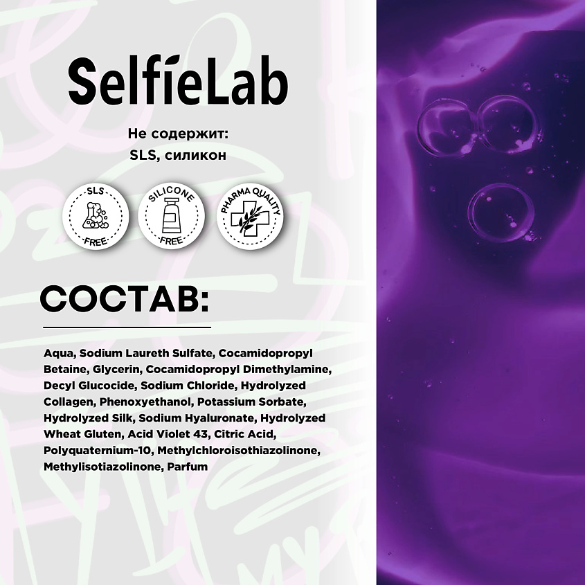 SELFIELAB Оттеночный шампунь для волос для блондинок MY GOLOVA – фото 6