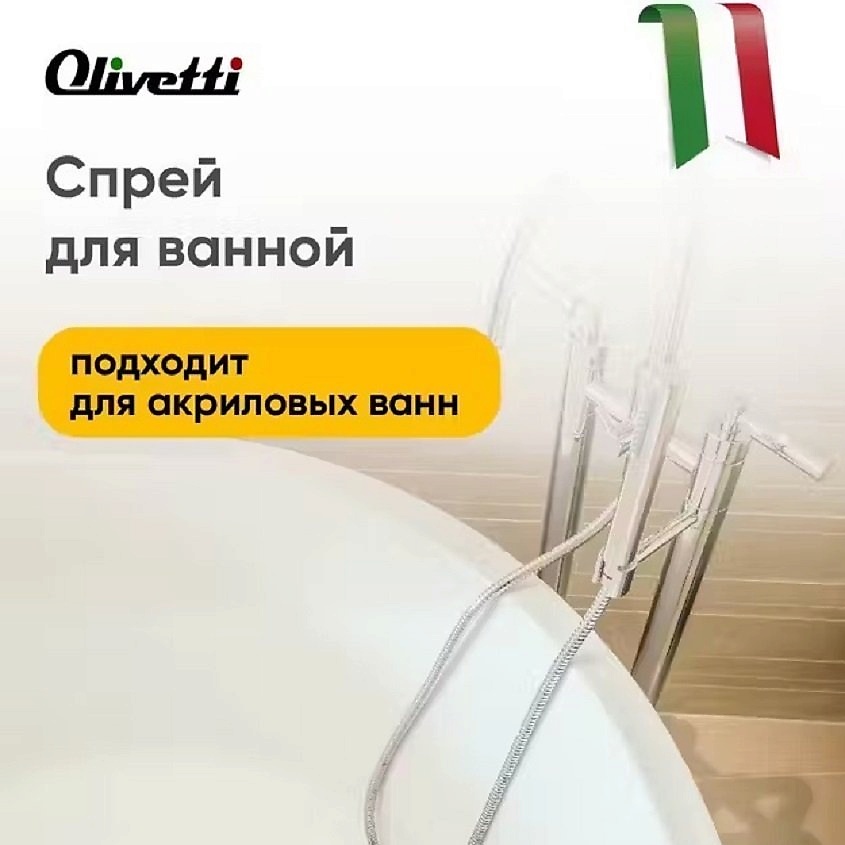 OLIVETTI Эко-Спрей для ванной комнаты Морской – фото 3