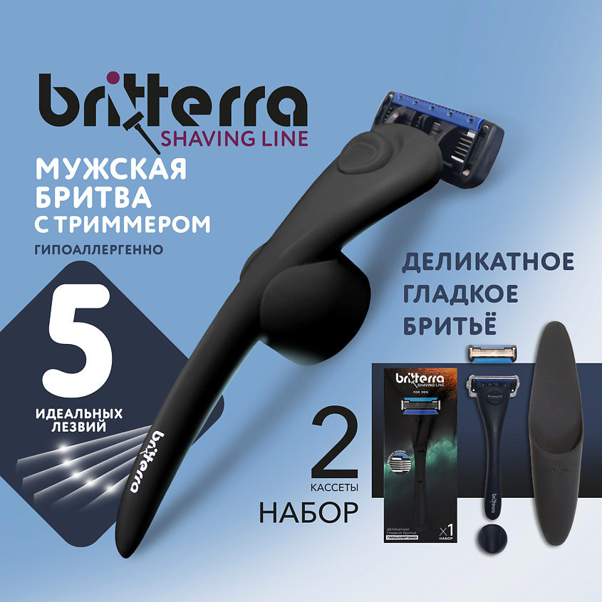 BRITTERRA Набор для бритья мужской, станок + 2 сменные кассеты – фото 3