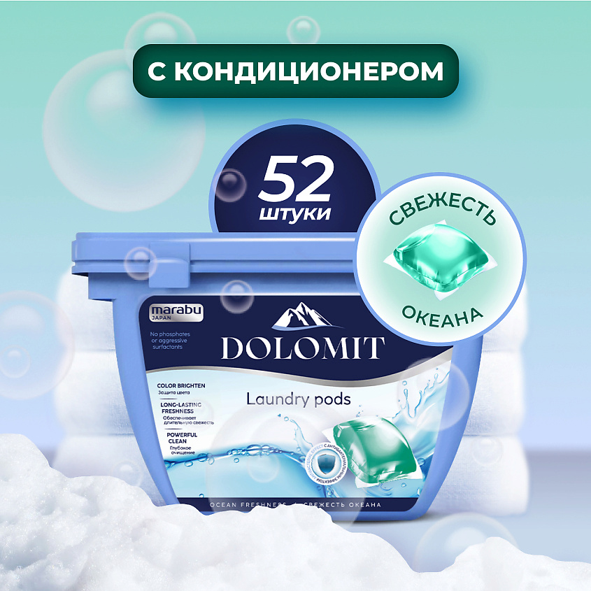 MARABU Капсулы для стирки белья MARABU Dolomit, аромат океана – фото 6