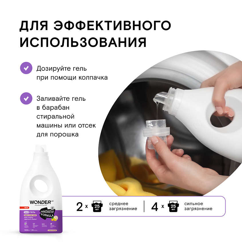 WONDER LAB Эко гель для стирки цветного белья "Пудра и иланг-иланг" – фото 9