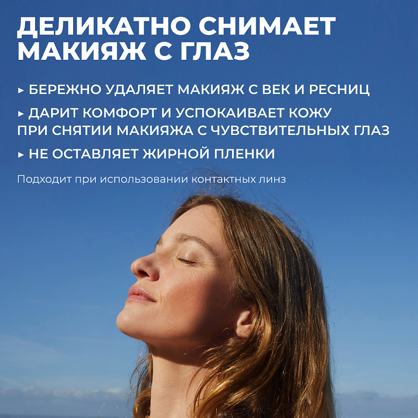 YVES ROCHER Средство для деликатного снятия макияжа с глаз с васильком БИО – фото 4