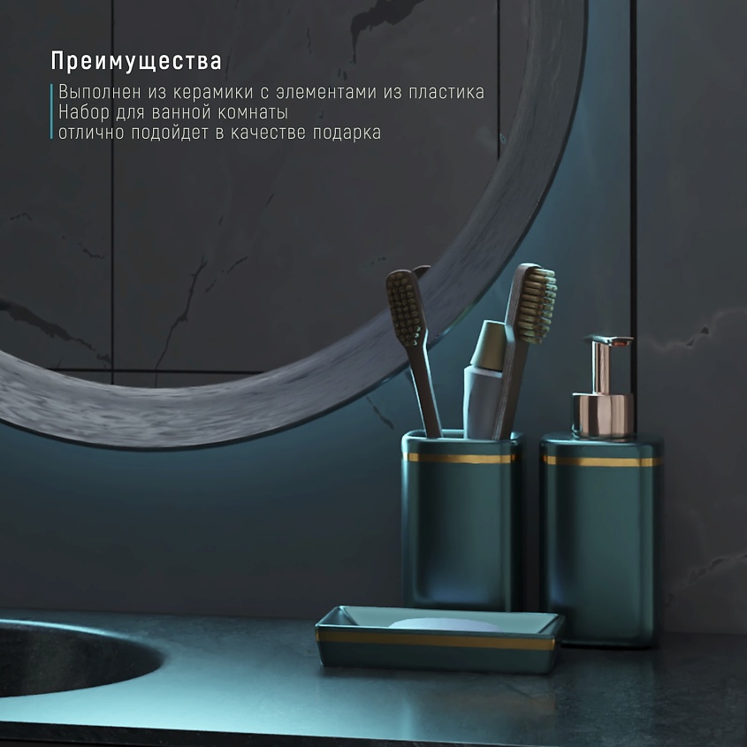 ДОЛЯНА Набор аксессуаров для ванной комнаты «Богемия» – фото 2