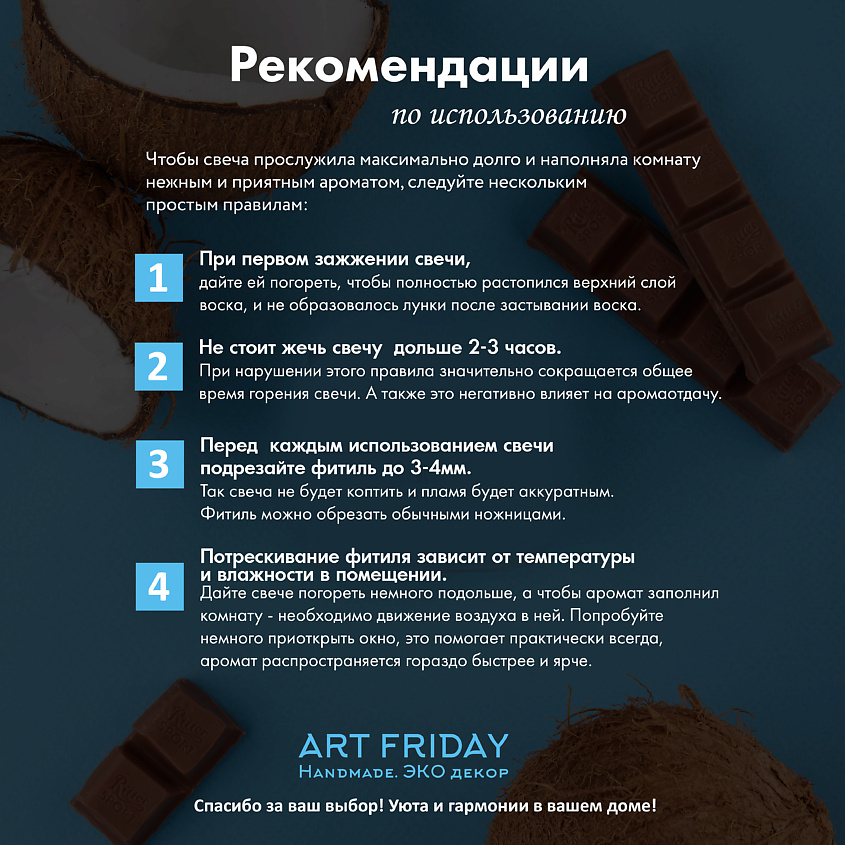 ART FRIDAY Набор ароматических свечей Кокос и шоколад – фото 8