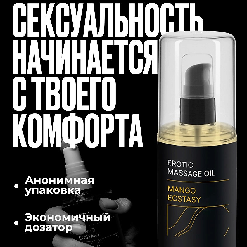 O!GAZM Масло для массажа увлажняющее, для тела, с афродизиаком, для мужчин и женщин Манго – фото 2