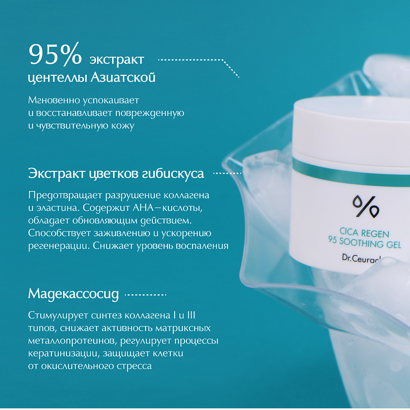 DR. CEURACLE Успокаивающий гель центелла – фото 4