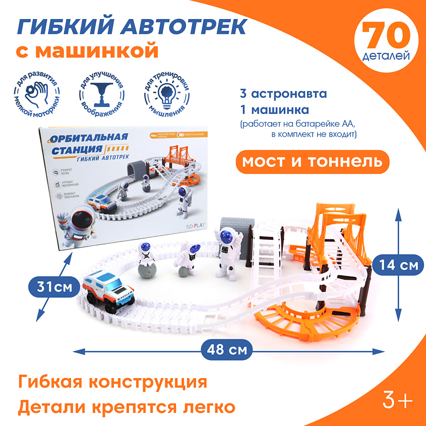 ND PLAY Трасса с машинкой "Орбитальная станция" – фото 4