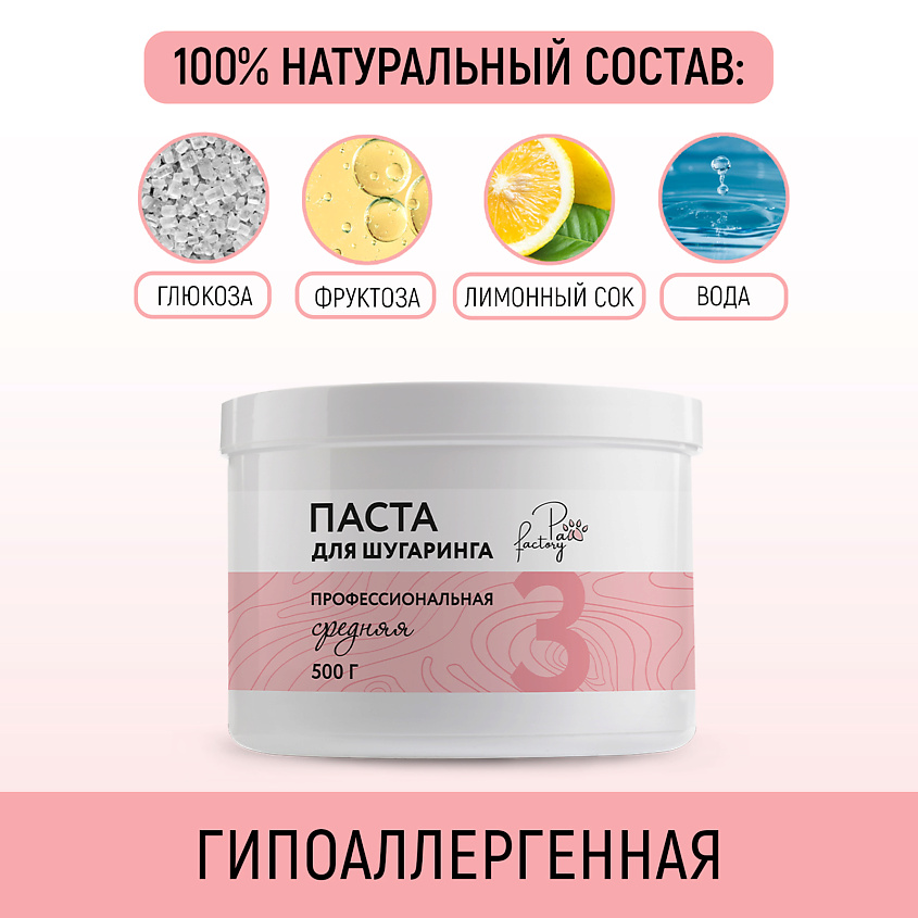 PAW FACTORY Средняя паста для шугаринга – фото 5