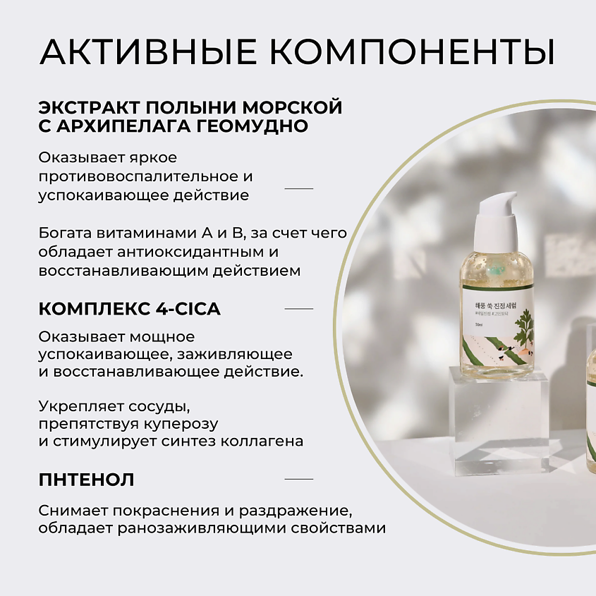ROUND LAB Успокаивающая сыворотка с полынью Mugwort Calming Serum – фото 10