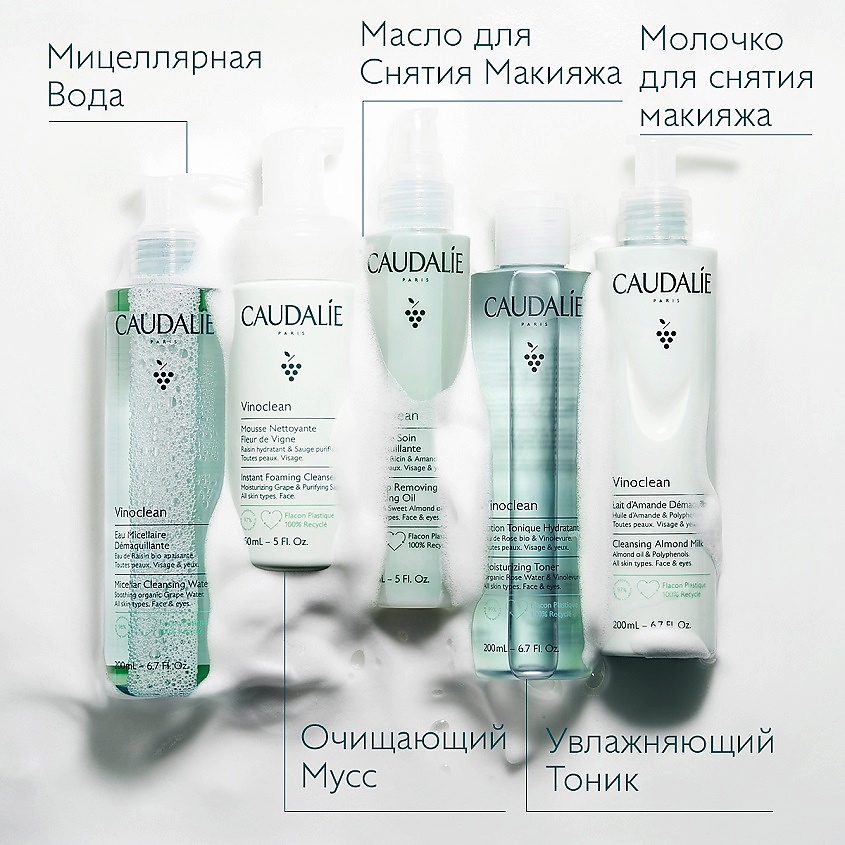 CAUDALIE Тоник для лица Увлажняющий Vinoclean, 200 мл – фото 2