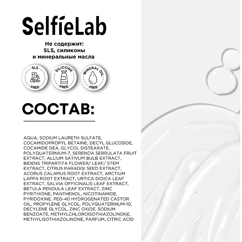 SELFIELAB Шампунь  для волос против перхоти и себореи – фото 8