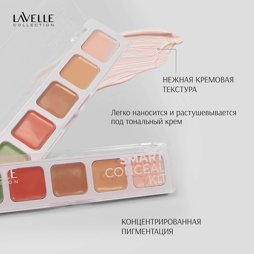 LAVELLE COLLECTION Набор консилеров Conseal kit – фото 2