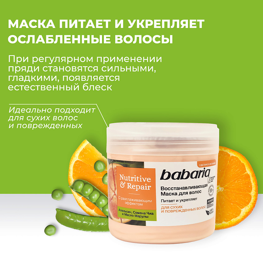 BABARIA Восстанавливающая маска для волос – фото 5