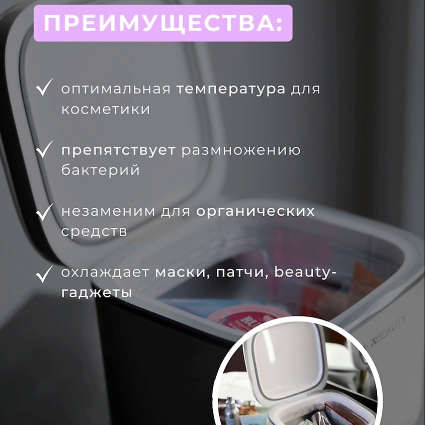 COOLBOXBEAUTY Мини-холодильник для косметики Up Box, с вертикальной загрузкой – фото 15