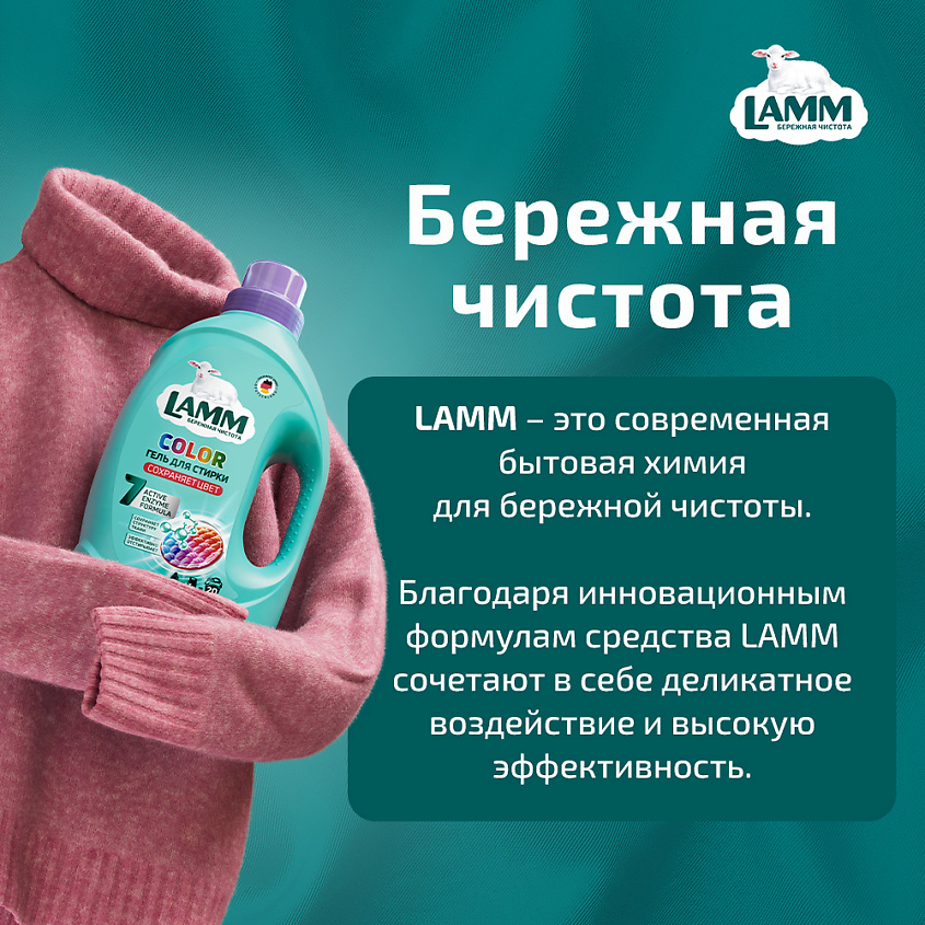 LAMM Средство для стирки жидкое гель Universal – фото 14