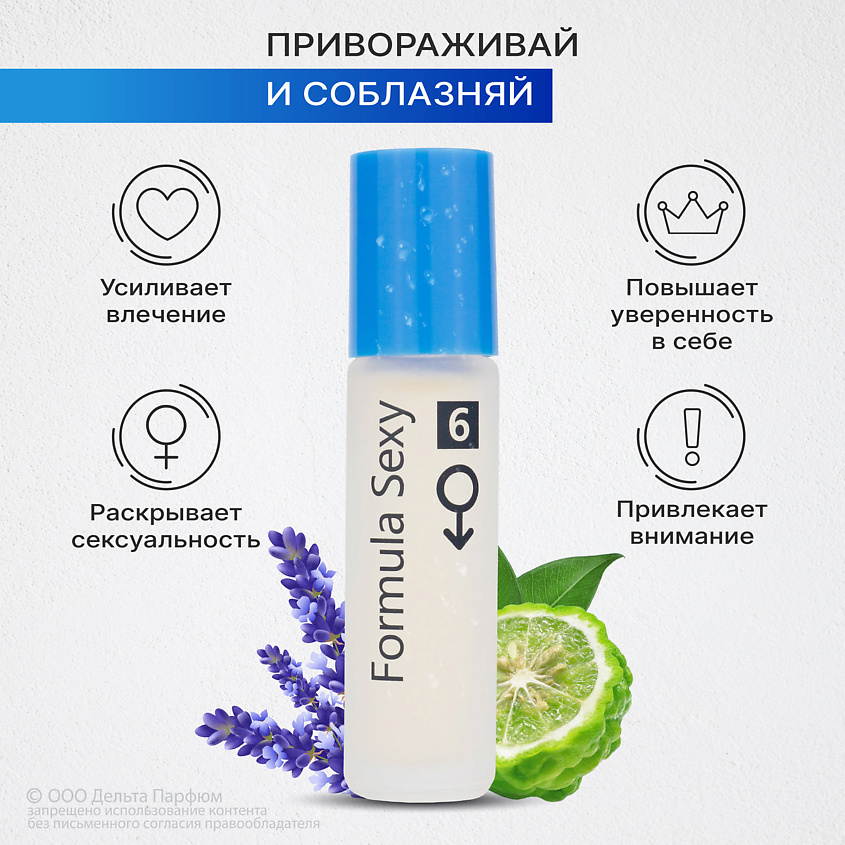 FORMULA SEXY Парфюмерное масло мужское с феромонами №6 древесные пряные – фото 5