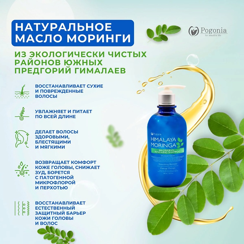 POGONIA Корейский очищающий шампунь для жирной кожи головы и склонных к перхоти и зуду – фото 7