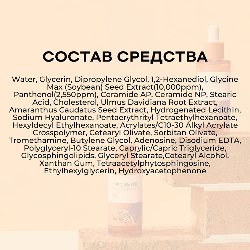 ROUND LAB Барьерная сыворотка с чёрной соей и пантенолом Soybean Panthenol Ampoule – фото 7