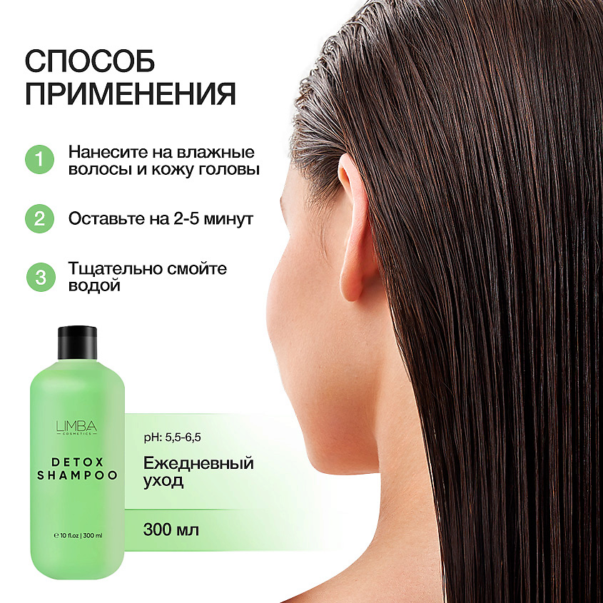 LIMBA COSMETICS Детокс-шампунь для жирной кожи головы, 300 мл купить по ...