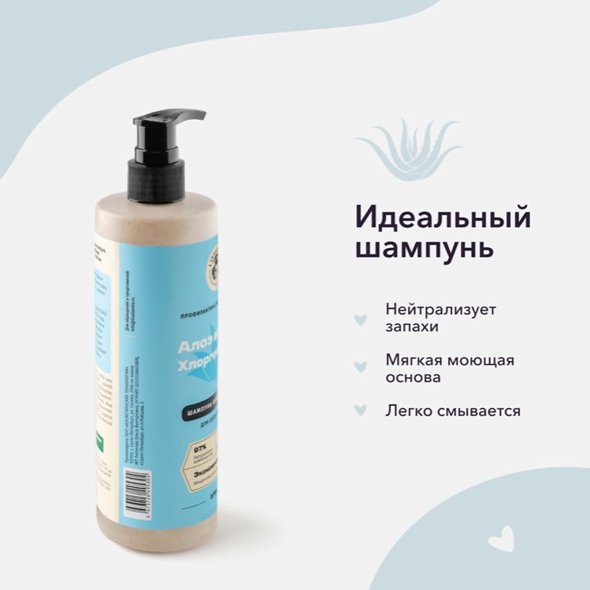 LISSILANDIA Шампунь для профилактики с Хлоргексидином – фото 2