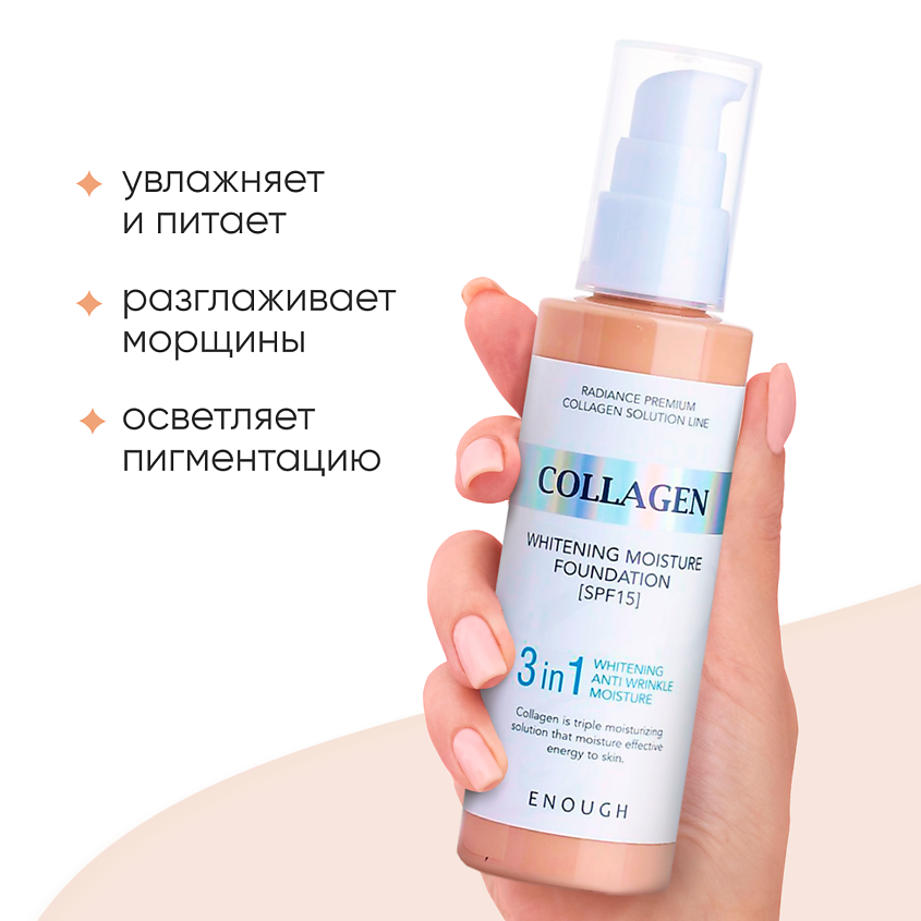 ENOUGH Тональный крем для лица матовый Коллаген 3 в 1 – фото 5