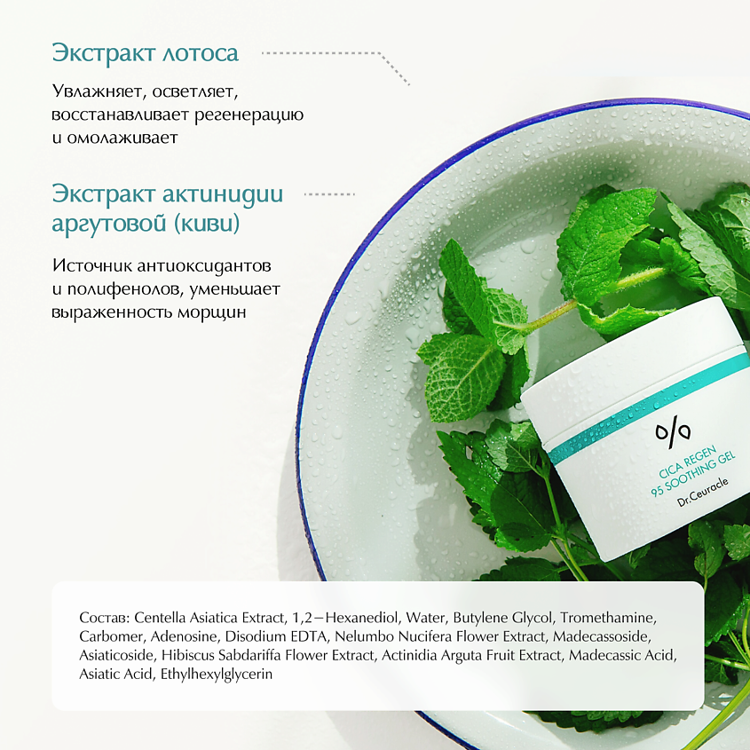 DR. CEURACLE Успокаивающий гель центелла – фото 3